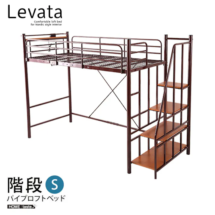 HomeTaste 北欧インテリア 階段付き パイプロフトベッド【Levata-レヴァター】 ブラウン 寝具 おしゃれ 安いベッド HOHT70-102--BR【別送品】