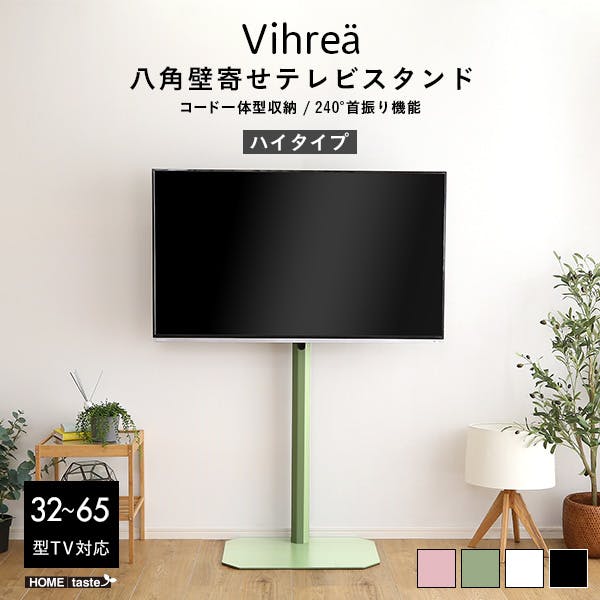 HomeTaste 北欧インテリア 八角壁寄せテレビスタンド ハイタイプ【Vihrea -ヴィフレアー】 ピンク 北欧テイスト おしゃれテレビスタンド かっこいい HOOTG-H--PK【別送品】