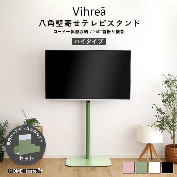 HomeTaste 北欧インテリア 八角テレビスタンドハイタイプ専用 ハードディスクホルダーセット【Vihrea -ヴィフレアー】 ピンク 北欧テイスト おしゃれテレビスタンド かっこいい HOOTG-H-SET--PK【別送品】
