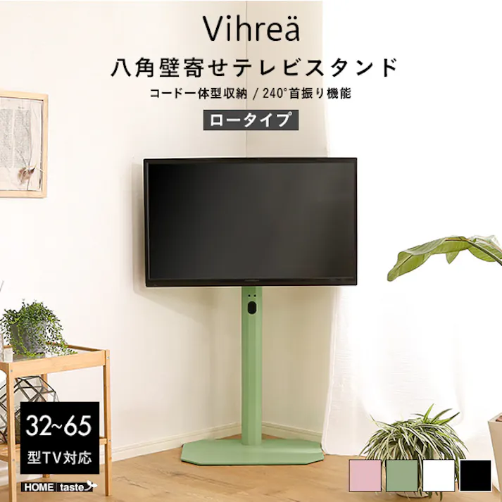 HomeTaste 北欧インテリア 八角壁寄せテレビスタンド ロータイプ【Vihrea -ヴィフレアー】 ホワイト 北欧テイスト おしゃれテレビスタンド かっこいい HOOTG--WH【別送品】