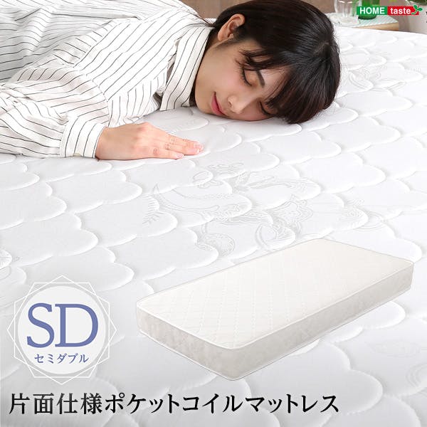 HomeTaste ロール梱包片面仕様ポケットコイルマットレスセミダブルサイズ ホワイト 寝具 熟睡 寝やすい HRM-01SD-WH マットレス セミダブルサイズ