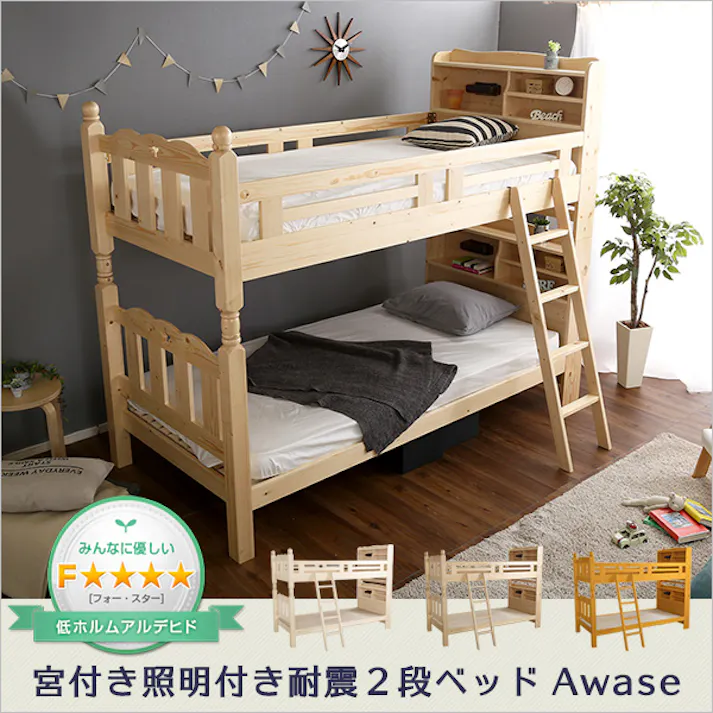 HomeTaste 耐震仕様のすのこ2段ベッド【Awase-アウェースー】(ベッド すのこ 2段) ライトブラウン 寝具 おしゃれ 倒れない HT-0552--LBR---LF2【別送品】