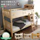 HomeTaste 耐震仕様のすのこ2段ベッド【Awase-アウェースー】(ベッド すのこ 2段) ナチュラル 寝具 おしゃれ 倒れない HT-0552--NA---LF2【別送品】