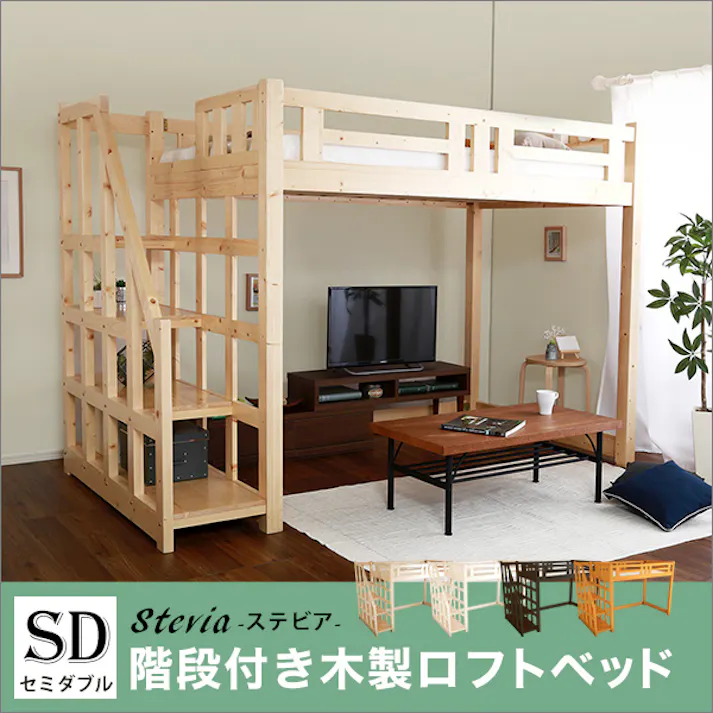 HomeTaste 階段付き 木製ロフトベッド セミダブル ホワイトウォッシュ 寝具 おしゃれ 本収納ベッド HT-0580SD--WHW---LF2【別送品】