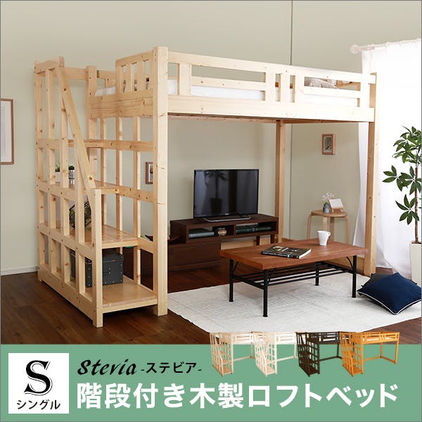 HomeTaste 階段付き 木製ロフトベッド シングル ホワイトウォッシュ