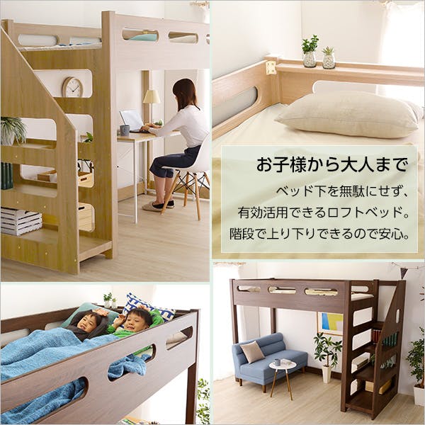 HomeTaste ロフト下に自由な空間を 階段付きロフトベッド【YOUICK