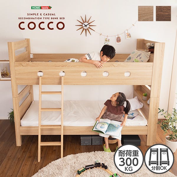 HomeTaste 木目調3Dシート二段ベッド宮付き【COCCO-コッコー】 ナチュラル 寝具 おしゃれ 空間利用ベッド HT-0620--NA【別送品】