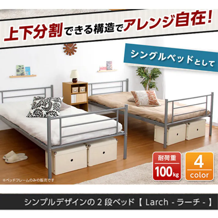 HomeTaste パイプ二段ベッド 【Larch ラーチ】 ブラウン 寝具 おしゃれ 子供部屋 HT80-17--BR---LF2【別送品】