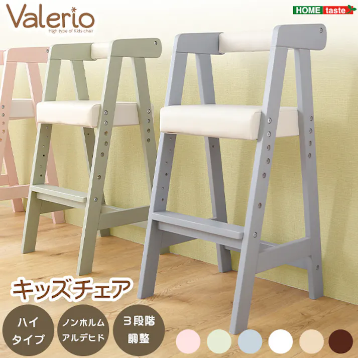 HomeTaste ハイタイプキッズチェア【ヴァレリオーVALERIO-】(キッズ チェア 椅子) ソフトミント 子供向け かわいい 安全 HT-CCH--SM【別送品】