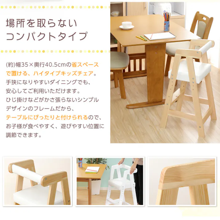 HomeTaste ハイタイプキッズチェア【ヴァレリオーVALERIO-】(キッズ チェア 椅子) ホワイト 子供向け かわいい 安全 HT-CCH--WH【別送品】