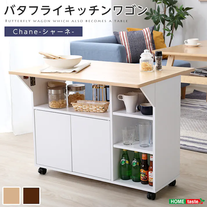 HomeTaste バタフライタイプのキッチンワゴン 、使い方様々でサイドテーブルやカウンターテーブルに | Chane-シャーネー ナチュラル 両開き 多機能デスク 便利 HT-CH90--NA【別送品】