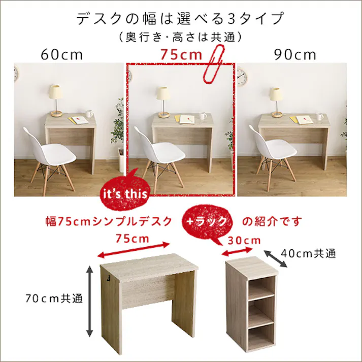 HomeTaste シンプルデスク75cm幅+サイドラック30cm幅セット【LULUTE-ルルテー】 ウォールナット 勉強机 おしゃれ 組立簡単家具 HT-DSK75SRK--WAL【別送品】