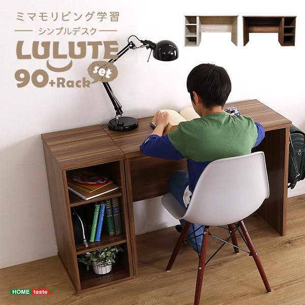 HomeTaste シンプルデスク90cm幅+サイドラック30cm幅セット【LULUTE-ルルテー】 シャビーオーク 勉強机 おしゃれ 組立簡単家具 HT-DSK90SRK--SBO【別送品】