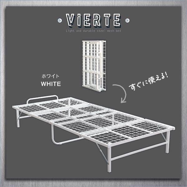 HomeTaste 4つ折り 折りたたみパイプベッド【Vierte-フィルテー