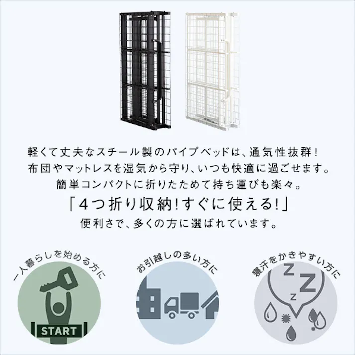 HomeTaste 4つ折り 折りたたみパイプベッド【Vierte-フィルテー】 ブラック コンパクト 4つ折り 持ち運べる HT-FPB--BK【別送品】