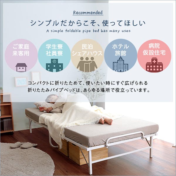 HomeTaste 4つ折り 折りたたみパイプベッド【Vierte-フィルテー