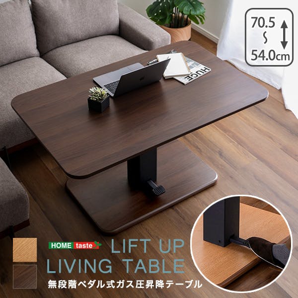 HomeTaste 無段階ペダル式ガス圧昇降テーブル シャビーオーク 無段階 昇降 ペダル HT-GIT-SBO ローテーブル・センターテーブル HomeTaste 無段階ペダル式ガス圧昇降テーブル シャビーオーク 無段階 昇降 ペダル HT-GIT-SBO ローテーブル・センターテーブル