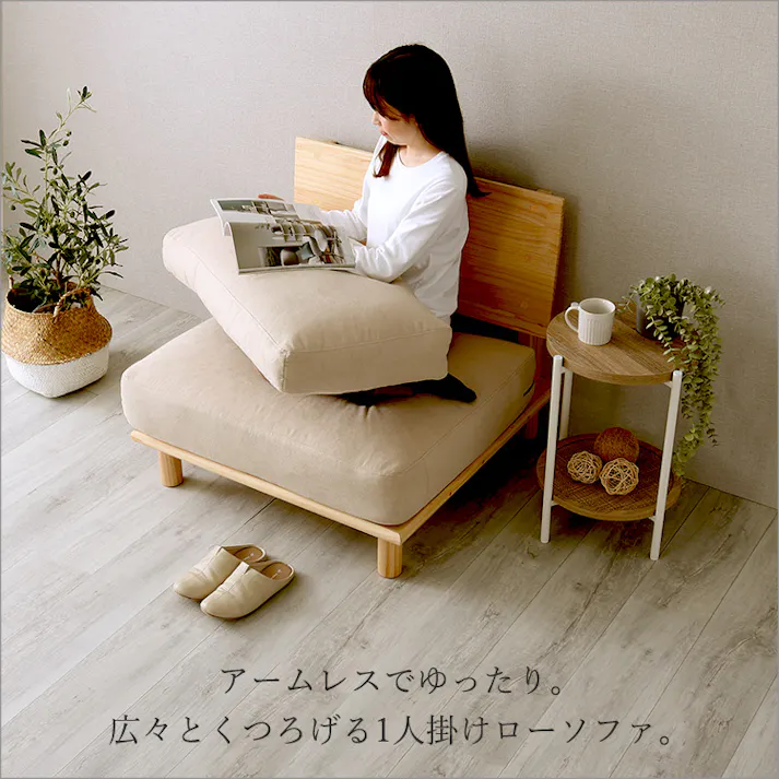 HomeTaste ファブリックローソファ 1P ナチュラル 低い ファブリックソファ シンプル HT-LSF-1--NA【別送品】