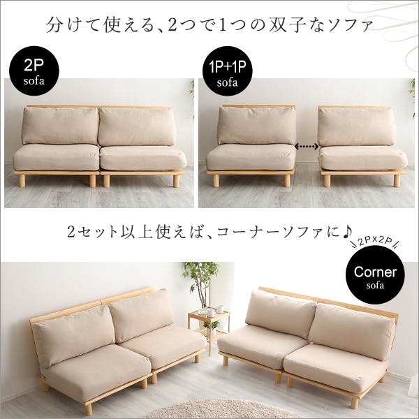 HomeTaste ファブリックローソファ【jumeaux -ジュモー-】 ナチュラル