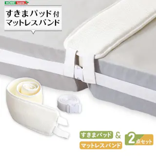 HomeTaste すきまパッド付バンド ホワイト マットレス 1人暮らし向け おしゃれ HT-MRB--WH【別送品】
