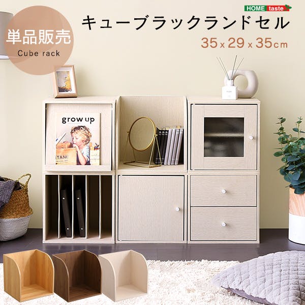 HomeTaste キューブラック ランドセル ウォールナット シェルフ 収納ボックス コミック HT-QKS-WAL サイドボード HomeTaste キューブラック ランドセル ウォールナット シェルフ 収納ボックス コミック HT-QKS-WAL サイドボード