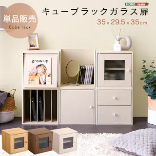 HomeTaste キューブラック ガラス扉 ウォールナット シェルフ 収納ボックス コミック HT-QTG--WAL【別送品】