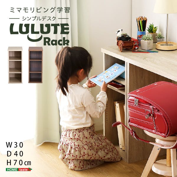 HomeTaste シンプルデスク用サイドラック30cm幅【LULUTE-ルルテー】 ウォールナット スリムデスク デスク コンパクト HT-SRK30--WAL【別送品】