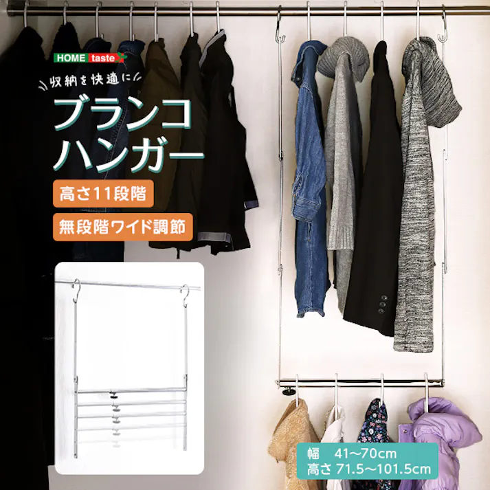 HomeTaste ブランコハンガー シルバー 洋服収納 伸縮バーを41-70cmまで伸縮可能。 伸縮式 HT-SWH--SL【別送品】