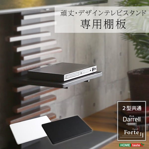 HomeTaste 100インチ対応 頑丈・デザインテレビスタンド専用棚板 ブラック レコーダー 軽い 可動棚 HTWAT--BK【別送品】