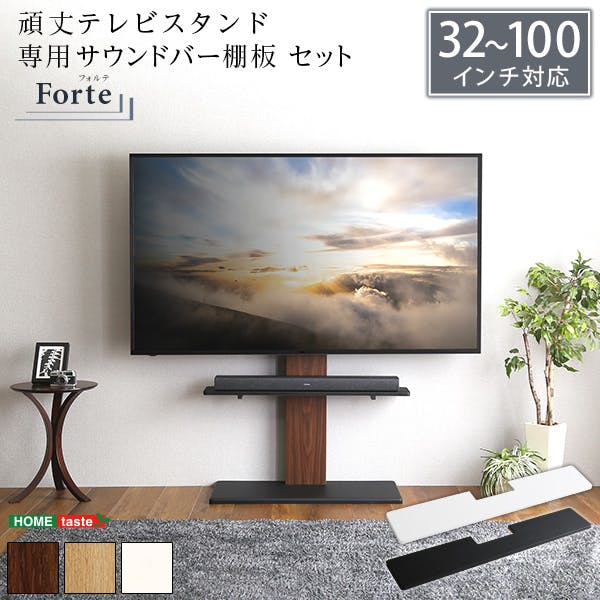 HomeTaste 最大100インチ対応 頑丈テレビスタンド 専用サウンドバー棚板 SET ホワイト×ブラック スチール 32インチから最大100インチまで対応 ローボード・テレビ台 HomeTaste 最大100インチ対応 頑丈テレビスタンド 専用サウンドバー棚板 SET ホワイト×ブラック スチール 32インチから最大100インチまで対応 ローボード・テレビ台