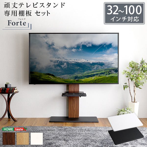 HomeTaste 最大100インチ対応 頑丈テレビスタンド 専用棚板 SET ウォールナット×ホワイト おしゃれ 頑丈テレビスタンド シンプル HWAT-HTWAT--WA-WH【別送品】