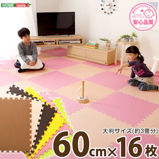 HomeTaste サイドパーツ付きジョイント 16枚セット(大判60cm)安心の低ホルムアルデヒド 防音 保温【Nobile-ノービレー】 ベージュ&モカ マット 簡単 抗菌 JMT-16--BEMC【別送品】