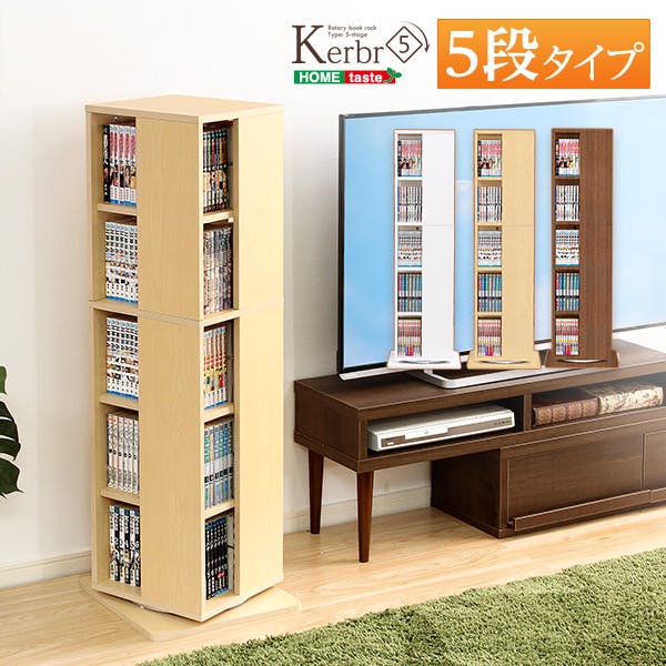 HomeTaste 回転ブックラック5段 ナチュラル 収納 本棚 漫画 KBR-5-NA 本棚・書棚 HomeTaste 回転ブックラック5段 ナチュラル 収納 本棚 漫画 KBR-5-NA 本棚・書棚