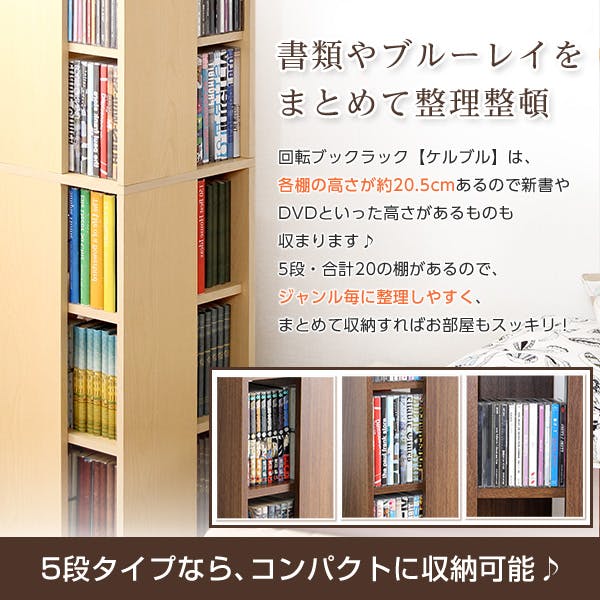 ケルベロス　本棚 HomeTaste 回転ブックラック5段【Kerbr-ケルブルー】 ナチュラル 収納