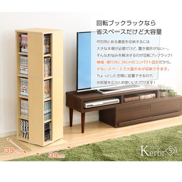 HomeTaste 回転ブックラック5段【Kerbr-ケルブルー】 ナチュラル 収納