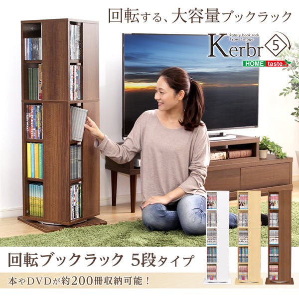 8/28まで以降処分【美品】回転コミックラック本棚5段ブックシェルフ【完成品】 HomeTaste 回転ブックラック5段【Kerbr-ケルブルー】 ウォールナット