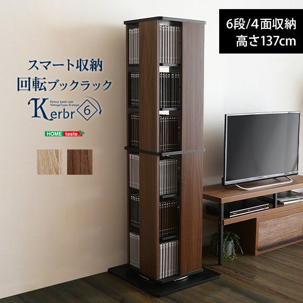 HomeTaste 回転ブックラック6段 シャビーオークブラック 収納 本棚 漫画 KBR-6-SHBK 本棚・書棚 HomeTaste 回転ブックラック6段 シャビーオークブラック 収納 本棚 漫画 KBR-6-SHBK 本棚・書棚