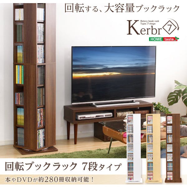 HomeTaste 回転ブックラック7段【Kerbr-ケルブルー】 ナチュラル 収納
