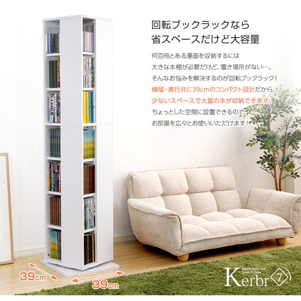 HomeTaste 回転ブックラック7段【Kerbr-ケルブルー】 ホワイト 収納
