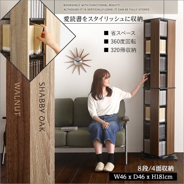 HomeTaste 回転ブックラック8段【Kerbr-ケルブルー】 ウォールナット