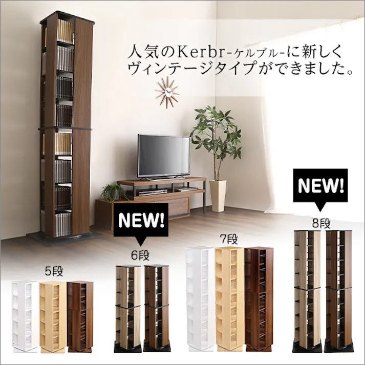 HomeTaste 回転ブックラック8段【Kerbr-ケルブルー】 ウォールナットブラック 収納 本棚 漫画 KBR-8--WABK【別送品】