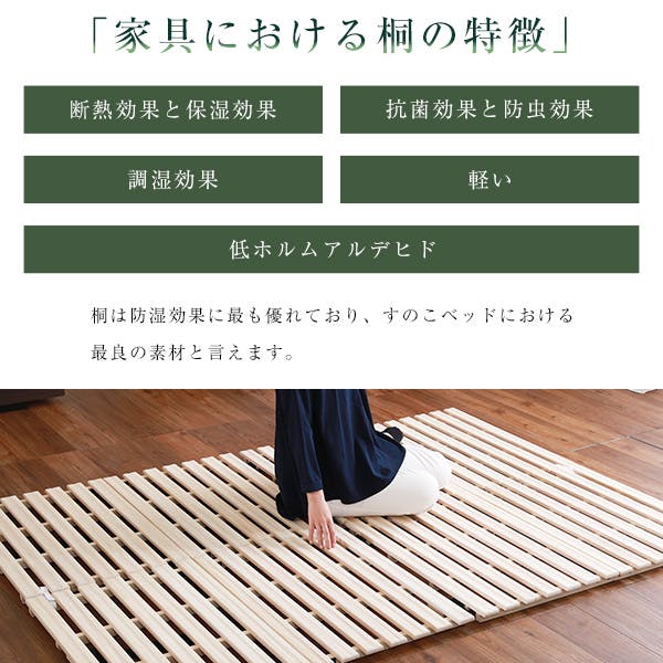 HomeTaste すのこベッド 2つ折り式 桐仕様(ダブル)【Coh-ソーンー