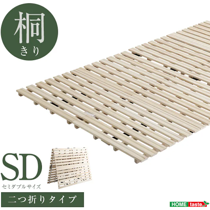 HomeTaste すのこベッド 2つ折り式 桐仕様(セミダブル)【Coh-ソーンー】 ナチュラル 寝具 木製ベッド 軽い KIR-2-SD--NA【別送品】