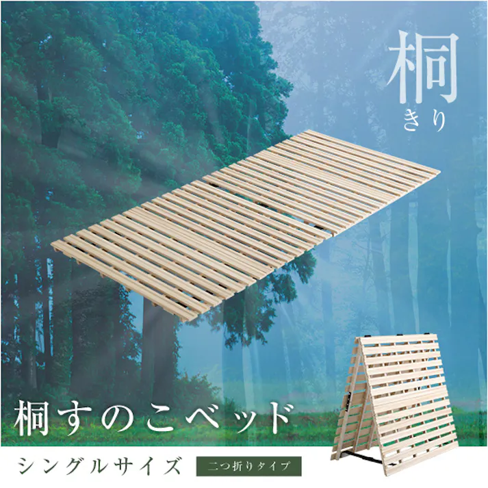 HomeTaste すのこベッド 2つ折り式 桐仕様(シングル)【Coh-ソーンー】 ナチュラル 寝具 木製ベッド 軽い KIR-2-S--NA【別送品】