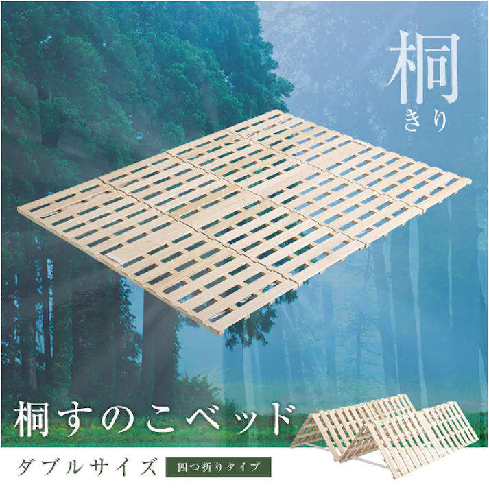 HomeTaste すのこベッド 4つ折り式 桐仕様(ダブル)【Sommeil-ソメイユー】 ナチュラル 寝具 木製ベッド 軽い KIR-4-D--NA【別送品】