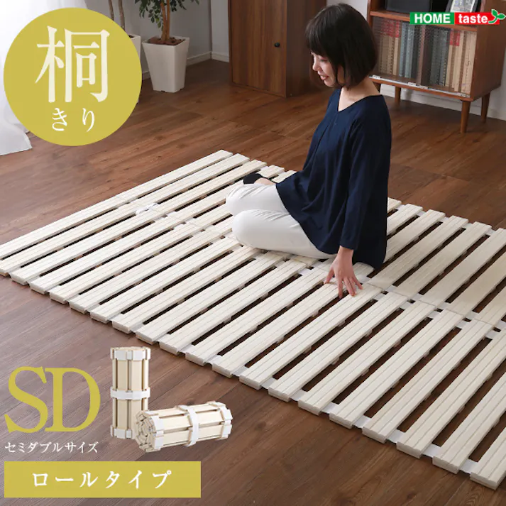 HomeTaste すのこベッド ロール式 桐仕様(セミダブル)【Schlaf-シュラフー】 桐 すのこ ロール式 すのこベッド セミダブル 湿気 スノコマット 折りたたみ ナチュラル 寝具 木製ベッド 軽い KIR-R-SD--NA【別送品】
