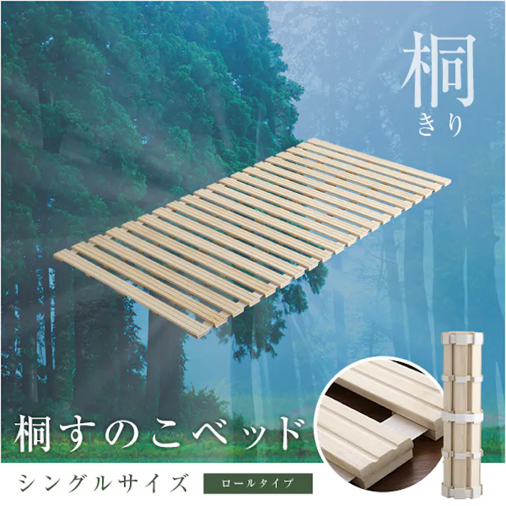 HomeTaste すのこベッド ロール式 桐仕様(シングル)【Schlaf-シュラフー】 桐 すのこ ロール式 すのこベッド シングル 湿気 スノコマット 折りたたみ ナチュラル 寝具 木製ベッド 軽い KIR-R-S--NA【別送品】