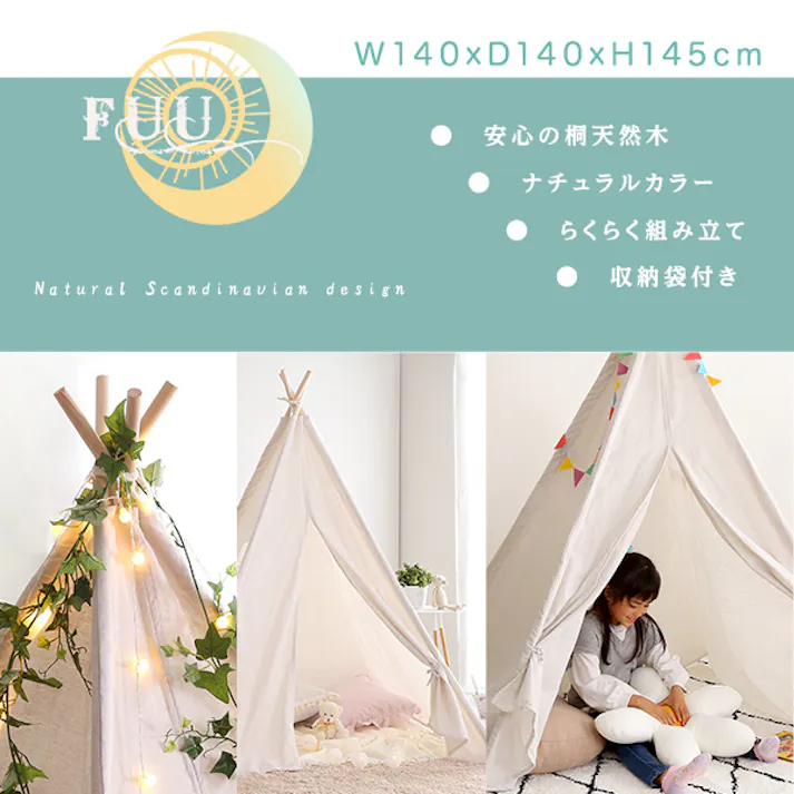 HomeTaste キッズテント 無地タイプ【FUU-ふうー】 ホワイト 室内 テント 遊び KIST-PL--WH【別送品】