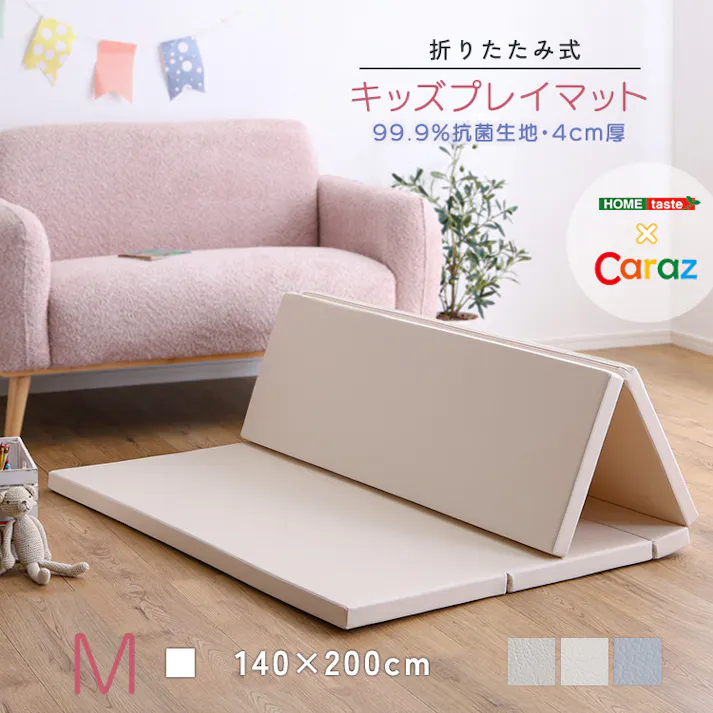HomeTaste 折りたたみ式キッズプレイマット Mサイズ(140×200cm) ライトベージュ キッズ プレイマット 厚手マット KPM-1420M--LBE【別送品】