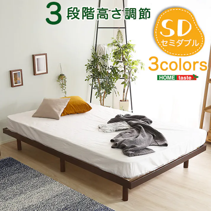 HomeTaste パイン材高さ3段階調整脚付きすのこベッド(セミダブル) ナチュラル 安いベッド 1人暮らし向け 簡単組立 LPS-01SD--NA【別送品】